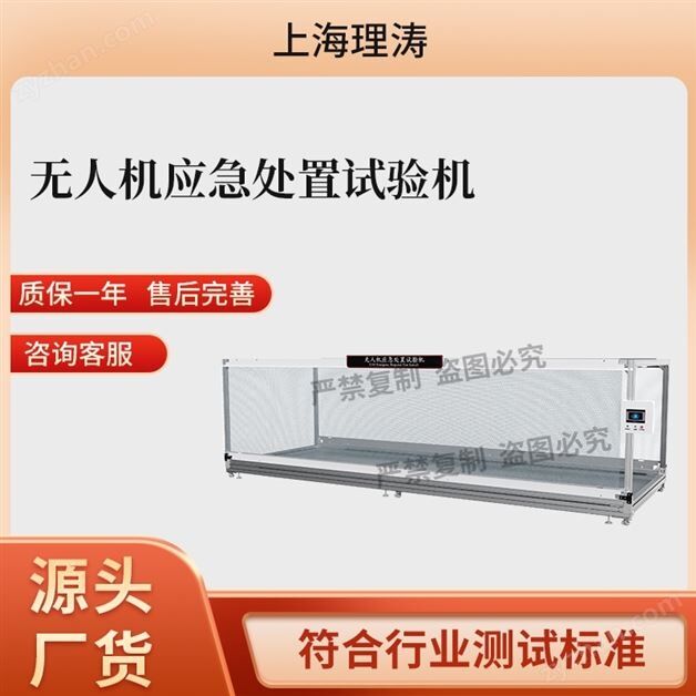 無人機防差錯安全試驗機 性能參數