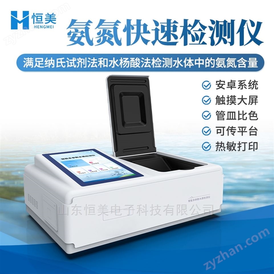 智能氨氮快速檢測儀視頻