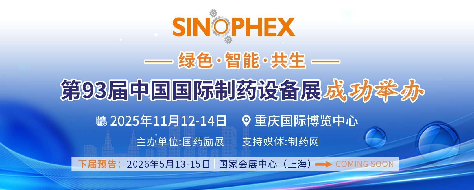 第93屆API China在重慶盛大舉行！2026年5月上海再聚