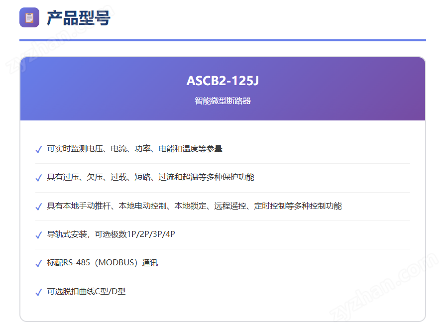智能微型斷路器