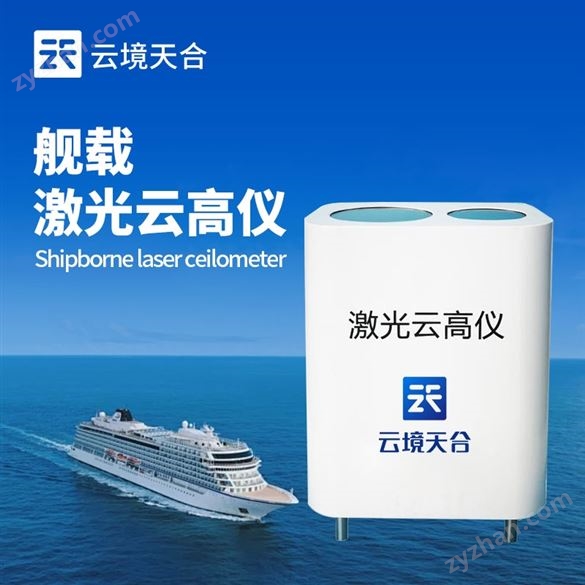 便攜式綜合測(cè)云儀