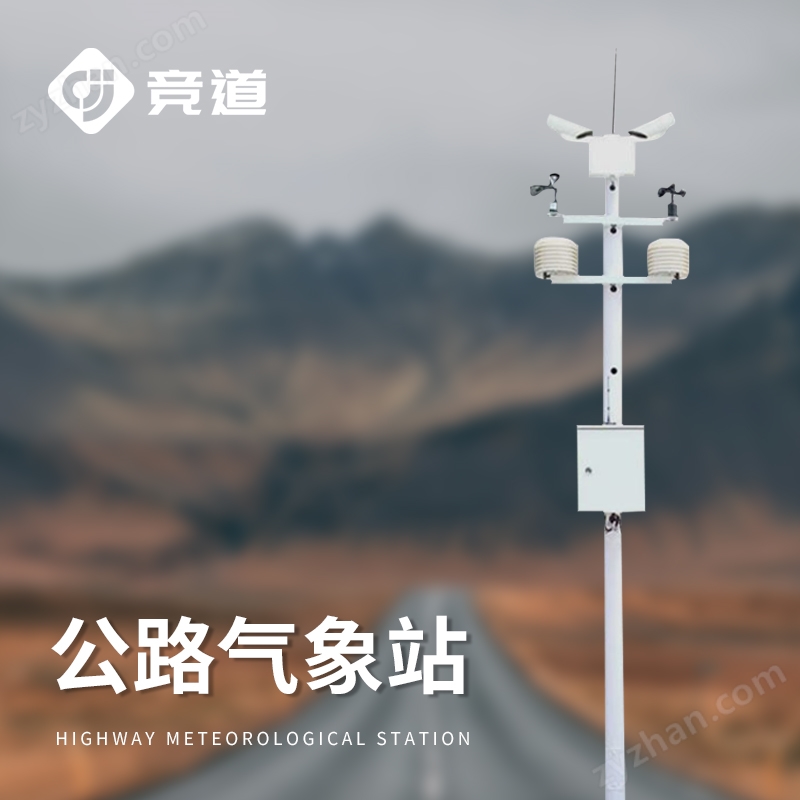 2.jpg 交通氣象站報(bào)價(jià)