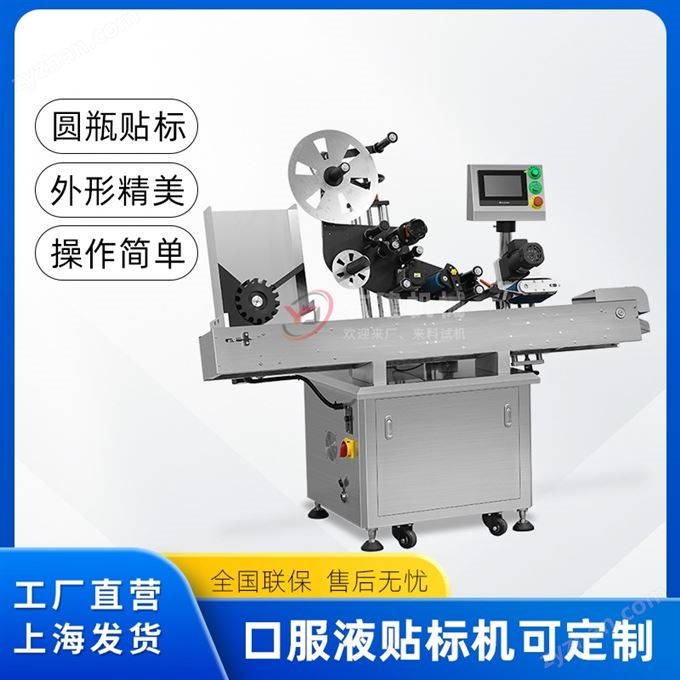 口服液臥式貼標圓瓶貼標機定制貼標