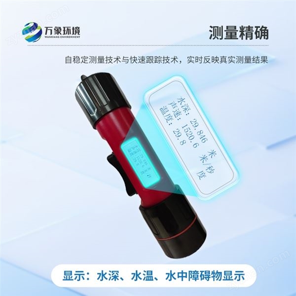 水深水溫監(jiān)測儀圖片