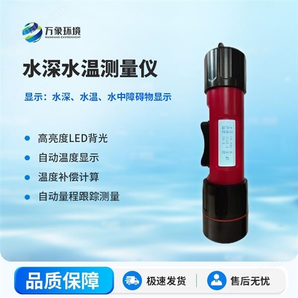 水深水溫監(jiān)測儀圖片