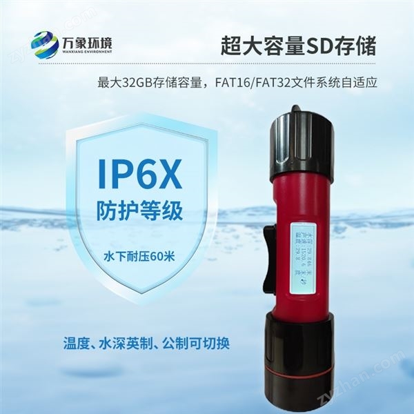 水深水溫監(jiān)測儀圖片