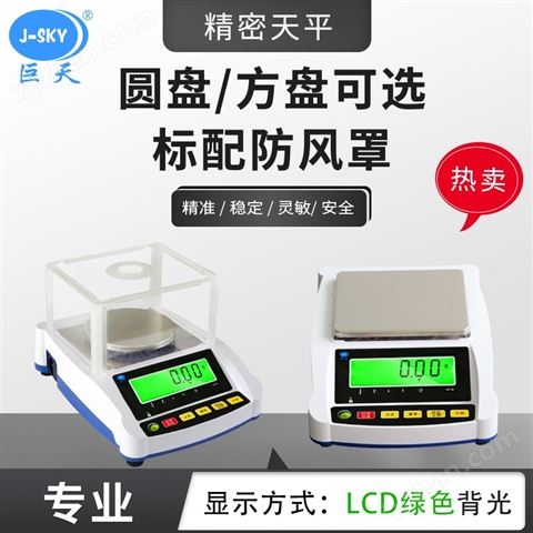 巨天500g0.001g上下限稱重報警精密天平