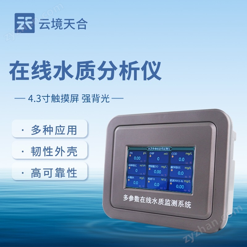 五參數(shù)水質(zhì)在線監(jiān)測儀