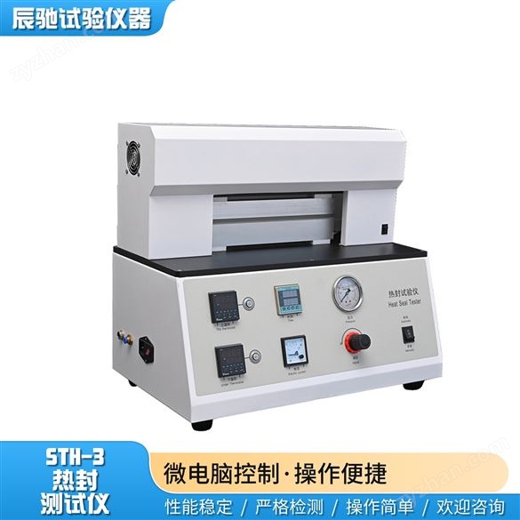 熱封試驗儀