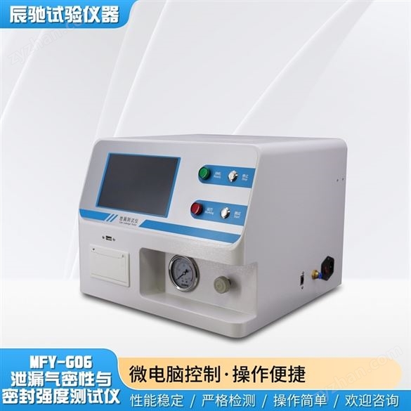 洗面奶軟管密封性測試儀