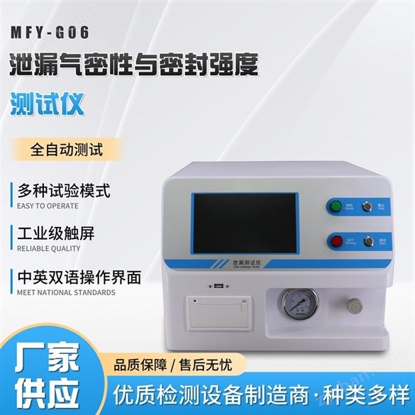 洗面奶軟管密封性測試儀