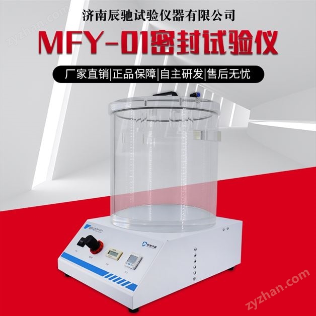 氣調(diào)包裝密封性能測試儀