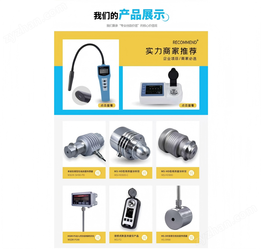 工業(yè)造紙黑液濃度在線監(jiān)測儀