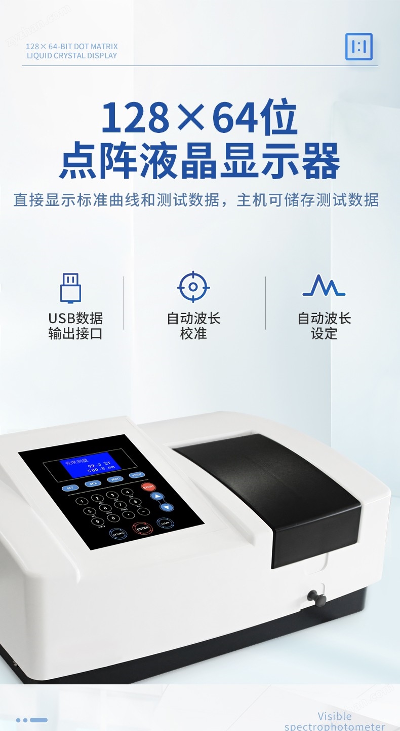 可見分光光度計-掃描型-YT-732N_03.jpg