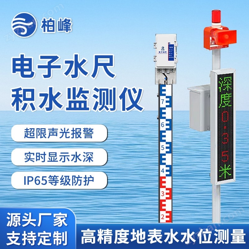 城市道路積水監(jiān)測(cè)系統(tǒng)