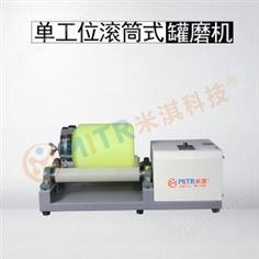 GMS5-1單工位滾筒球磨機