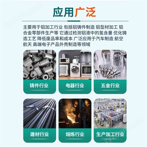 高精度鋁液測氫儀鋁合金氫氣含量測定儀