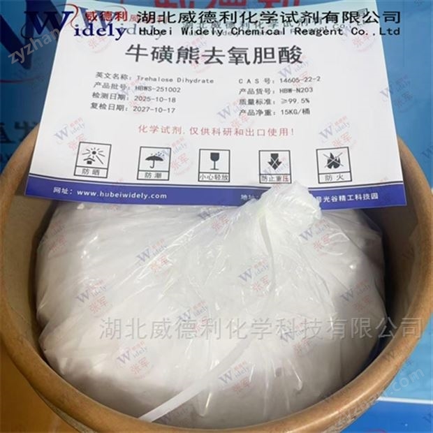 ?；切苋パ跄懰?威德利現(xiàn)貨優(yōu)勢 14605-22-2