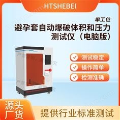 電腦版避孕套自動爆破體積和壓力測試儀  全