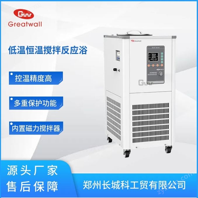 低溫恒溫反應浴
