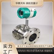 渦街流量計(jì) 帶HART協(xié)議 食品行業(yè) 邯鄲