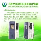 可程式交變循環(huán)高低溫試驗(yàn)機(jī)