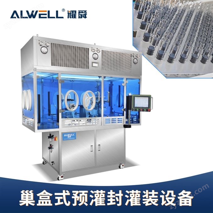 巢盒式西林瓶灌裝機