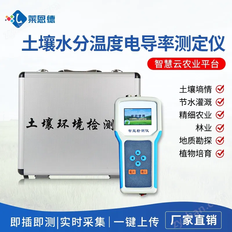 土壤溫濕度鹽分電導(dǎo)率測(cè)定儀