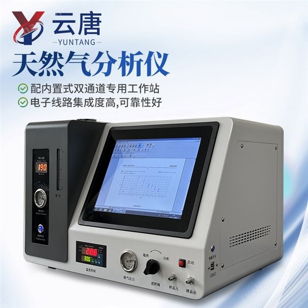 燃具認證天然氣分析儀燃氣氣相色譜儀