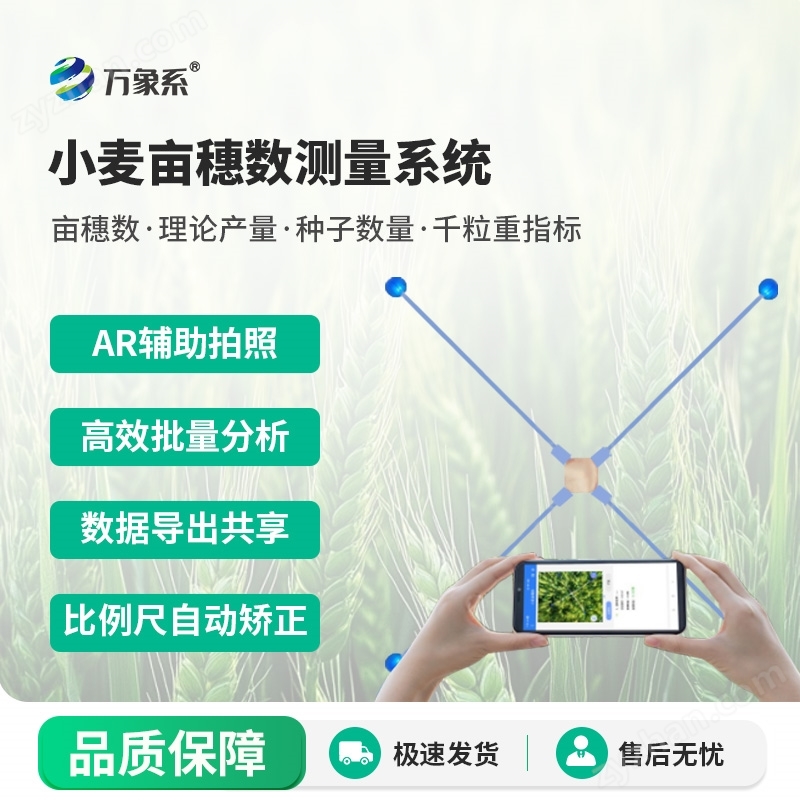 小麥在線畝穗數(shù)觀測儀