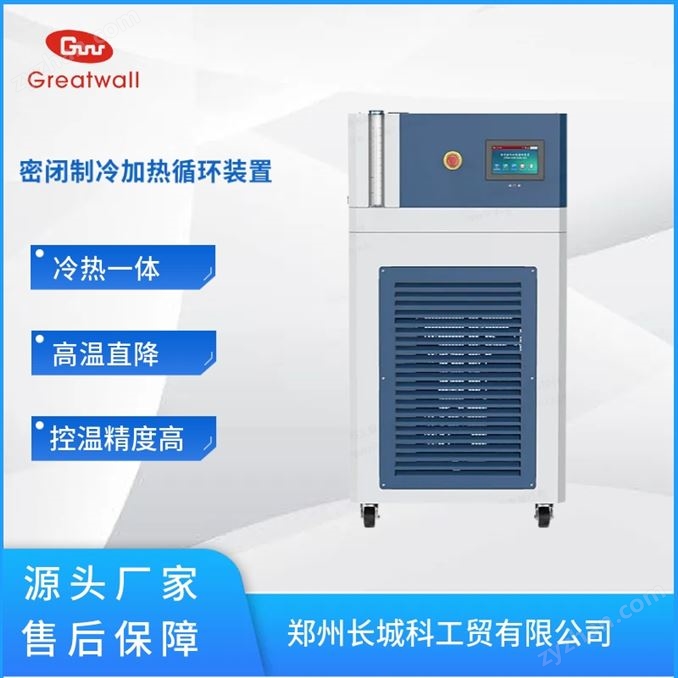 反應(yīng)釜制冷加熱循環(huán)裝置