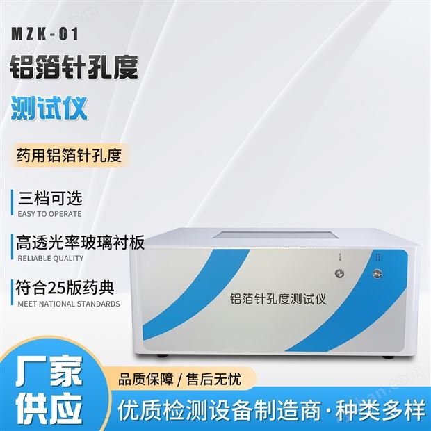 鋁箔針孔觀察檢測臺YBB00152002-2015