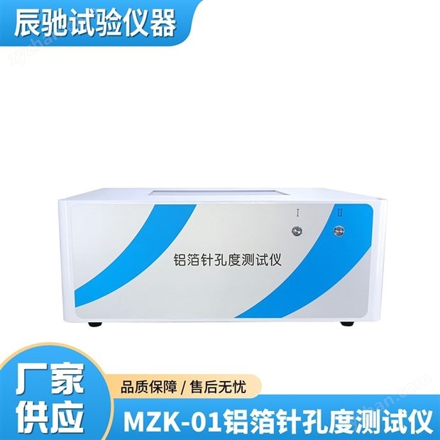 藥品包裝用鋁箔針孔度測試儀