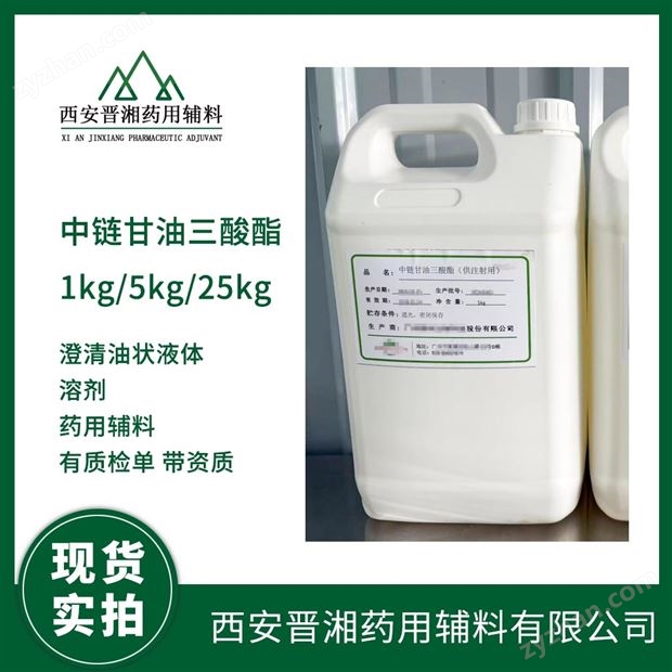 注射用中鏈甘油三酸酯 CP藥典質量標準