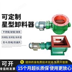 矩形星型卸灰閥用途卸料器放料閥
