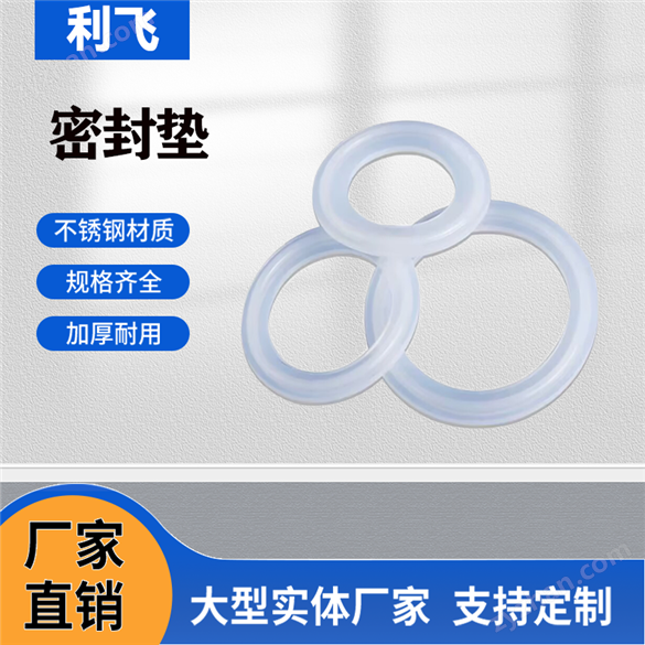 衛(wèi)生級硅膠快裝墊片