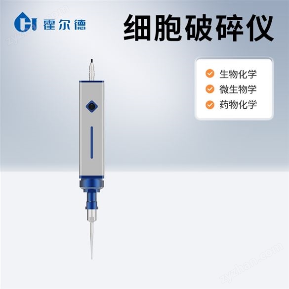 超聲波分散均質(zhì)器