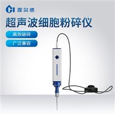超聲波分散均質(zhì)器