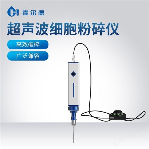 超聲波分散均質(zhì)器