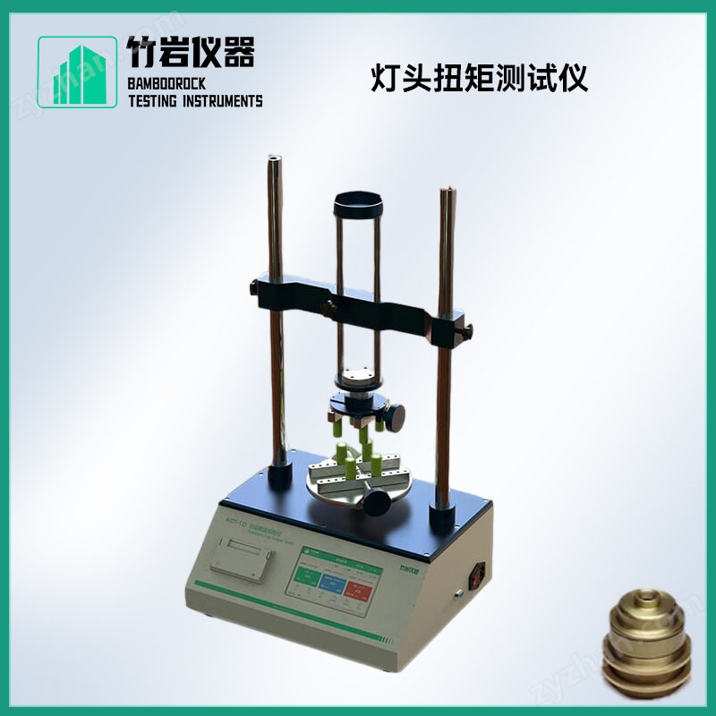 燈頭扭矩測試儀