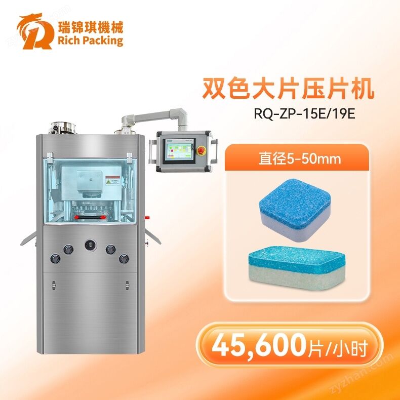 雙色片大片壓片機(jī)
