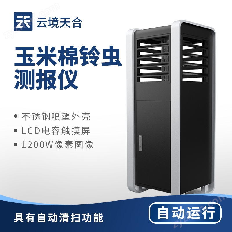 玉米棉鈴蟲測(cè)報(bào)儀