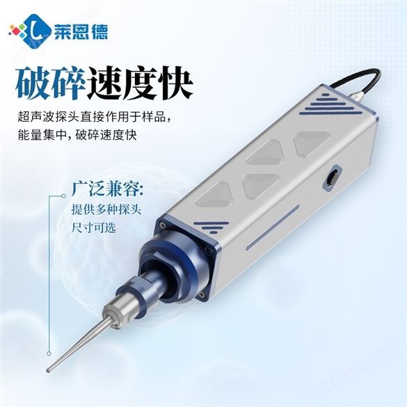 手持式超聲波細(xì)胞破碎儀