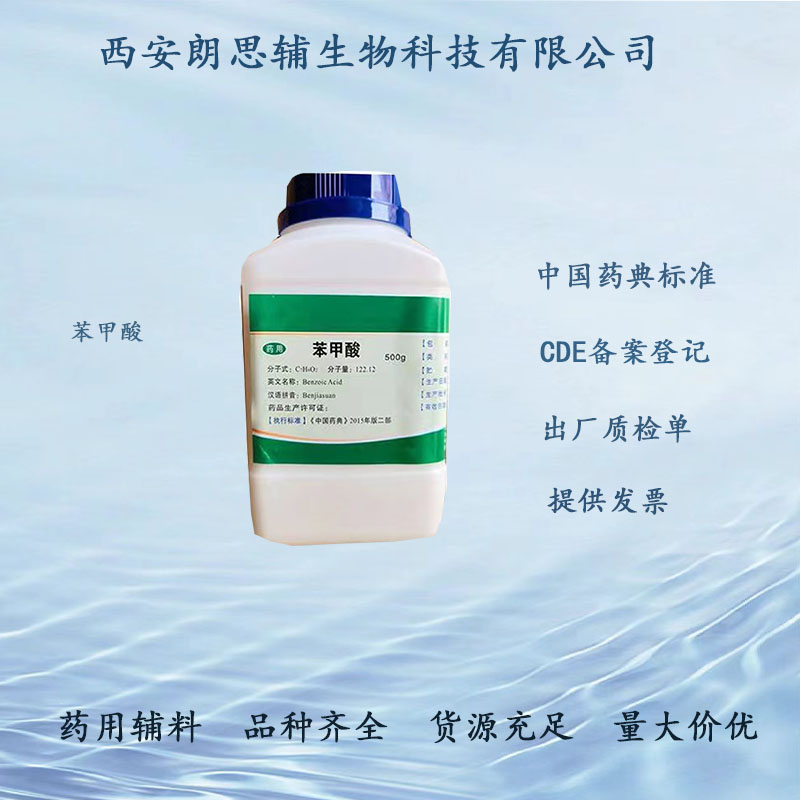 苯甲酸500g.jpg