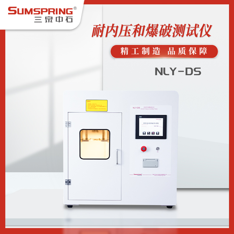 NLY-DS-耐內(nèi)壓和爆破測試儀5.jpg