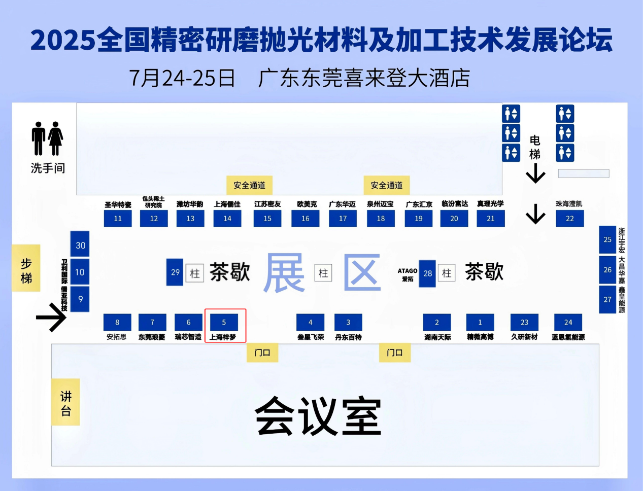 梓夢(mèng)科技邀您參加2025年精密研磨拋光材料及加工技術(shù)發(fā)展論壇