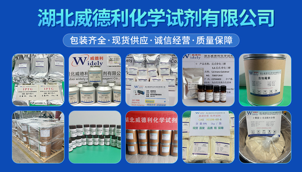 苯嘧磺草胺 372137-35-4 现货直供 威德利全球速递 科研试剂优选