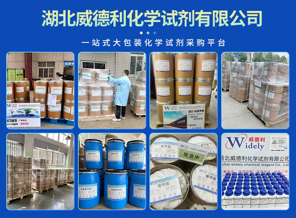 苯嘧磺草胺 372137-35-4 现货直供 威德利全球速递 科研试剂优选