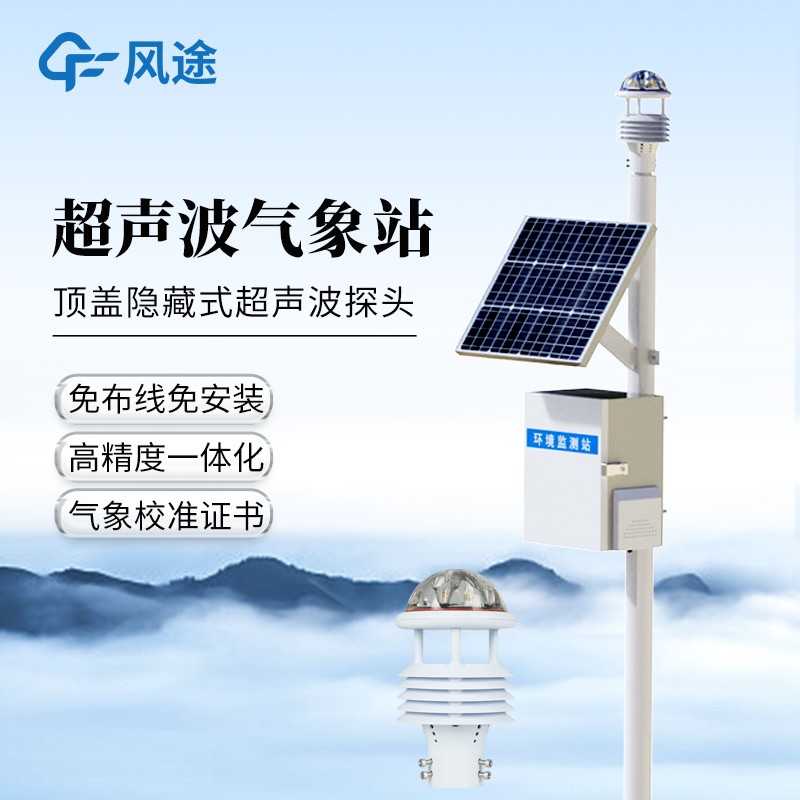 生態(tài)自動氣象站