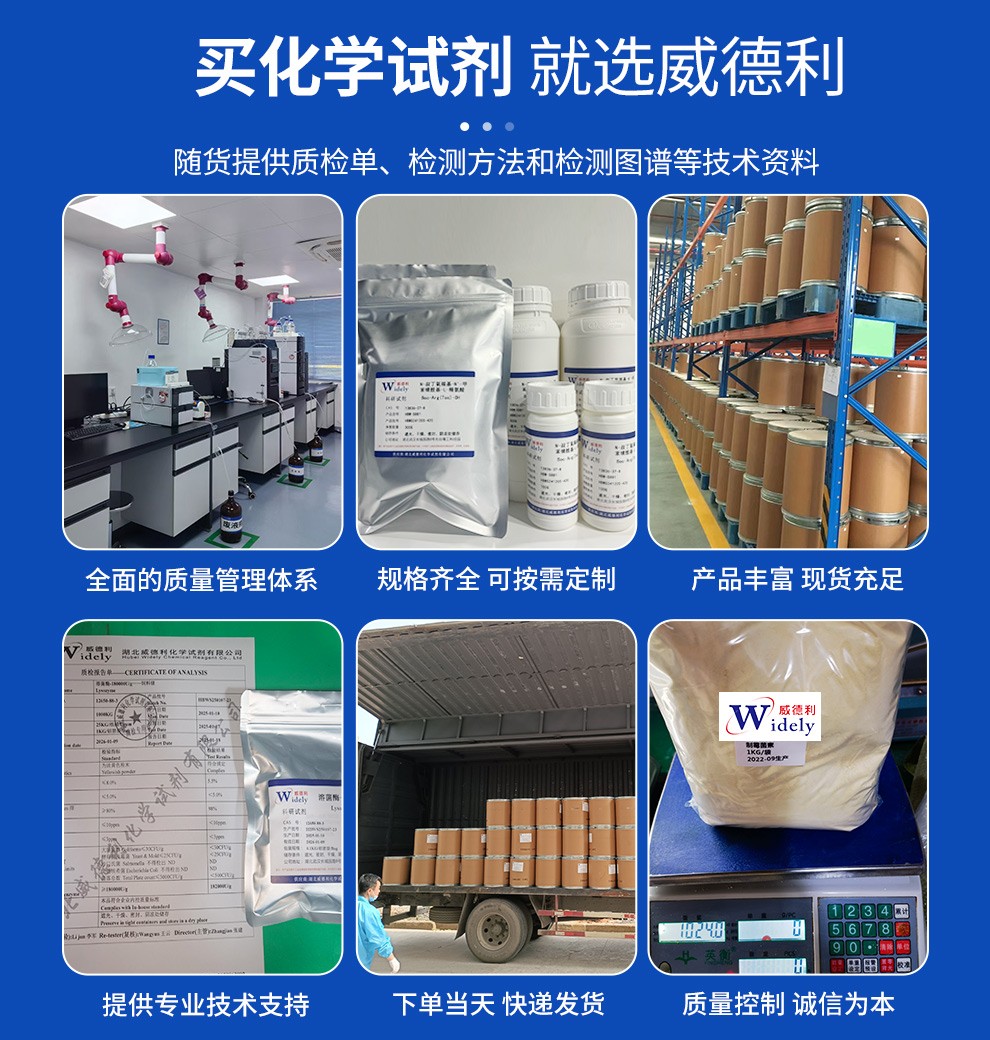 2,5-呋喃二甲醛 823-82-5 现货直供 威德利全球速递 科研试剂优选